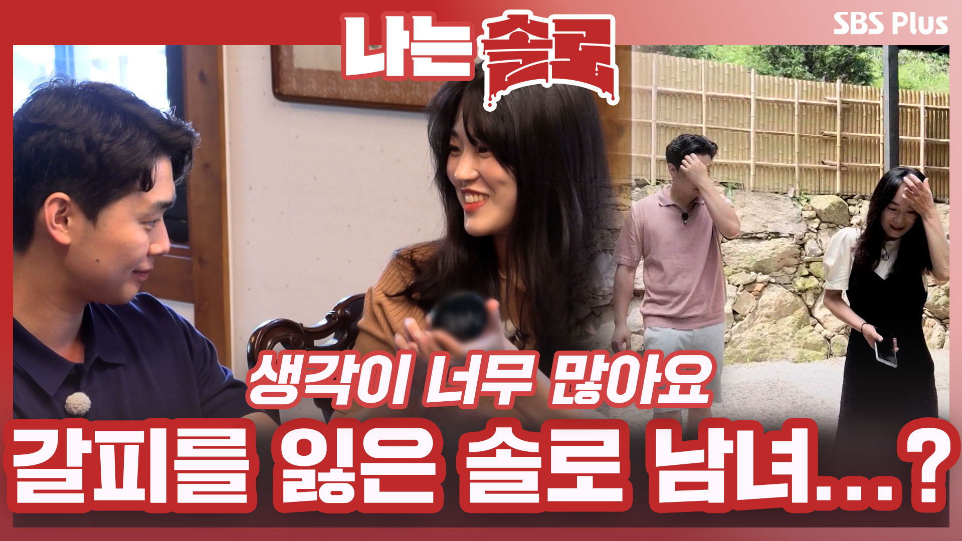 나는 SOLO [11기] 72회