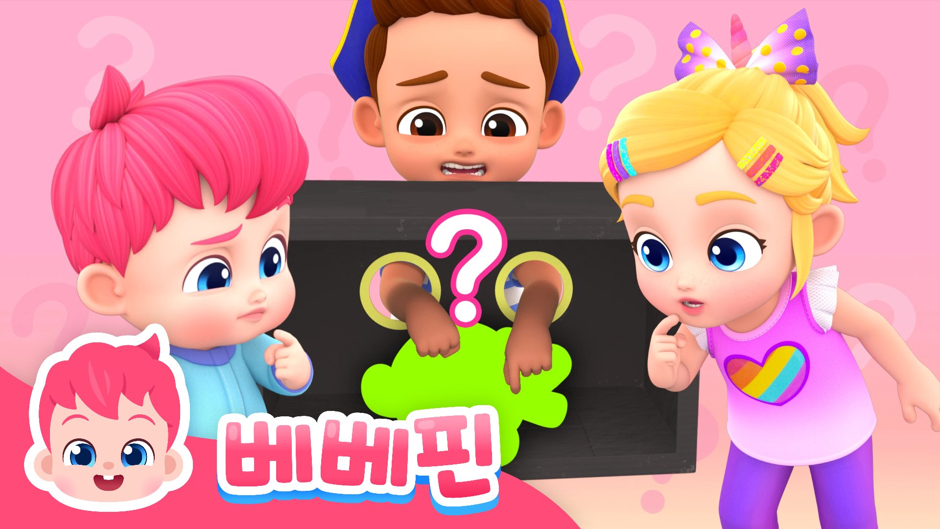 상자 속이 궁금해!