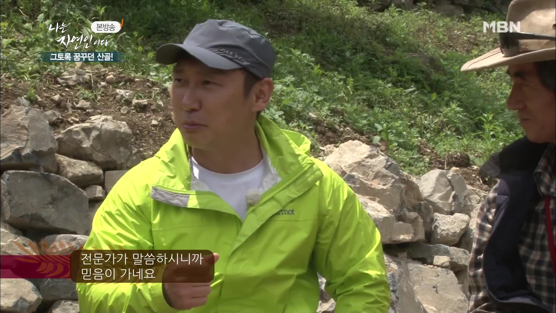 나는 자연인이다 299회