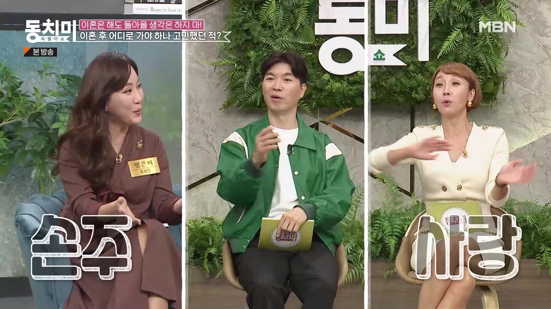 속풀이쇼 동치미 518회