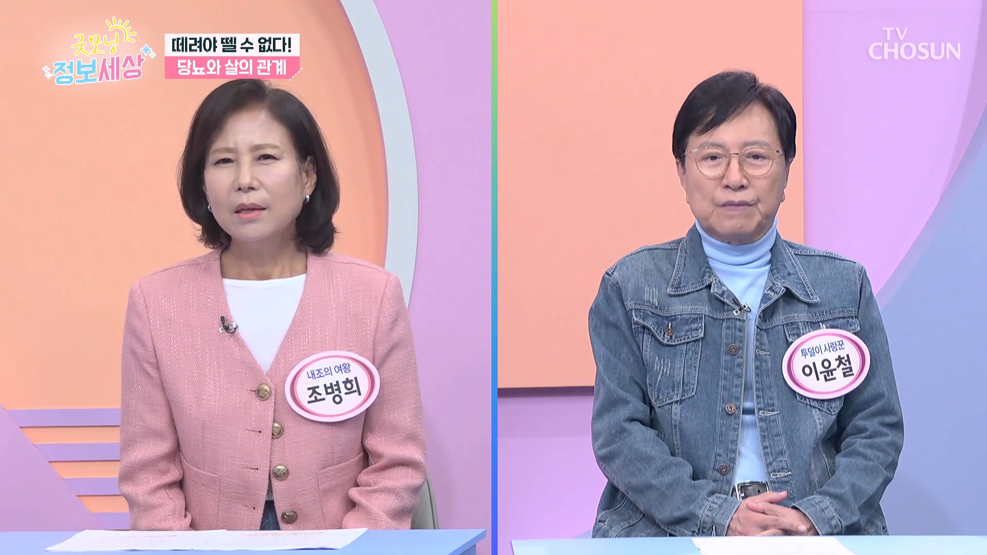 굿모닝 정보세상 1284회