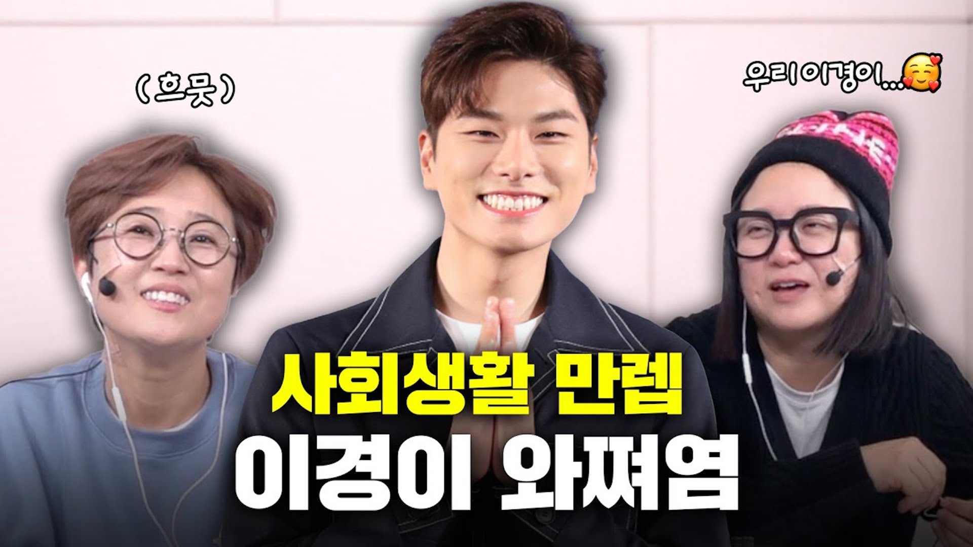 센스 있는 후배 그 잡채💗 이이경은 누님들을 갖고 노는 중😛