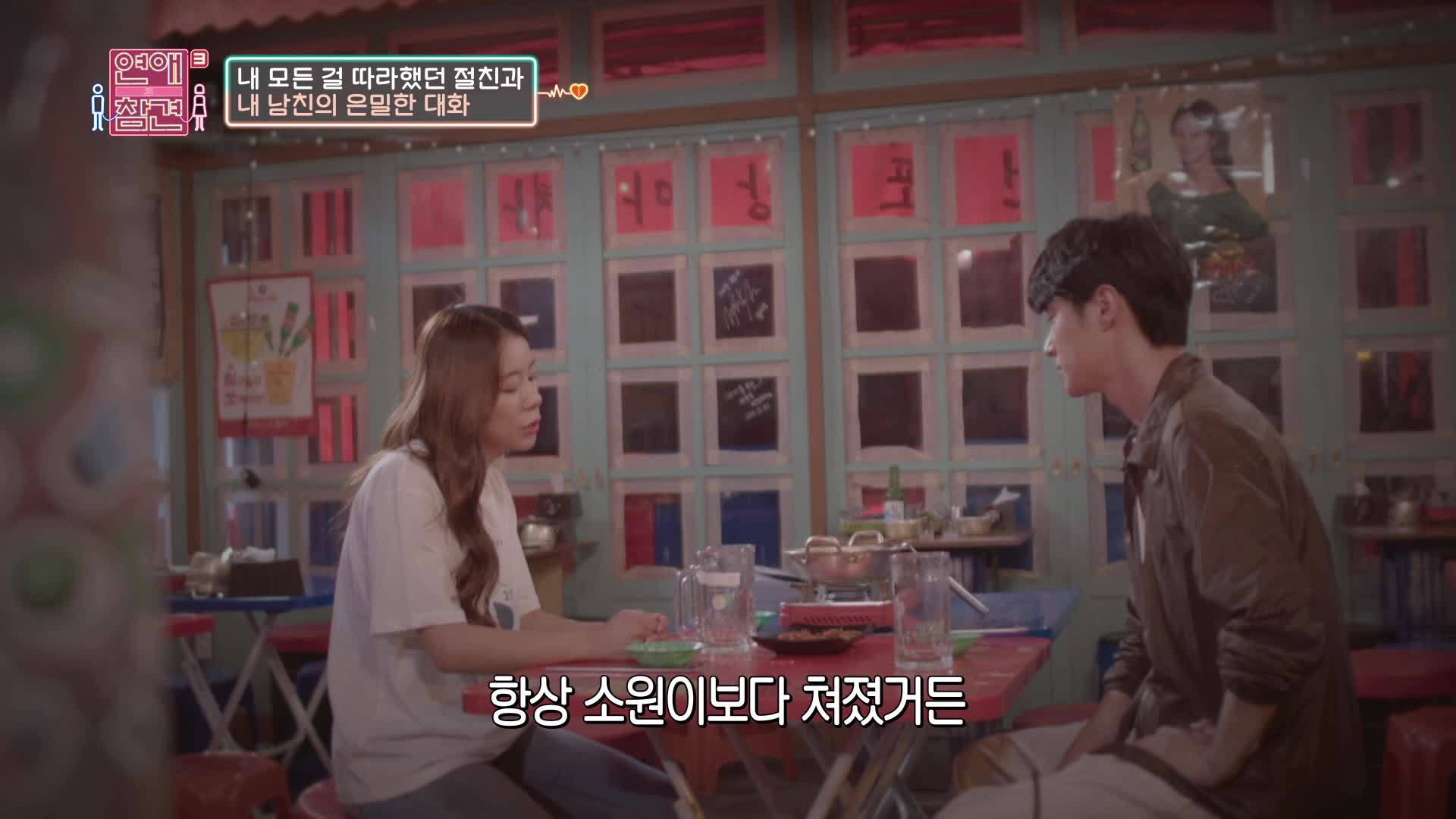 연애의 참견 3 34회