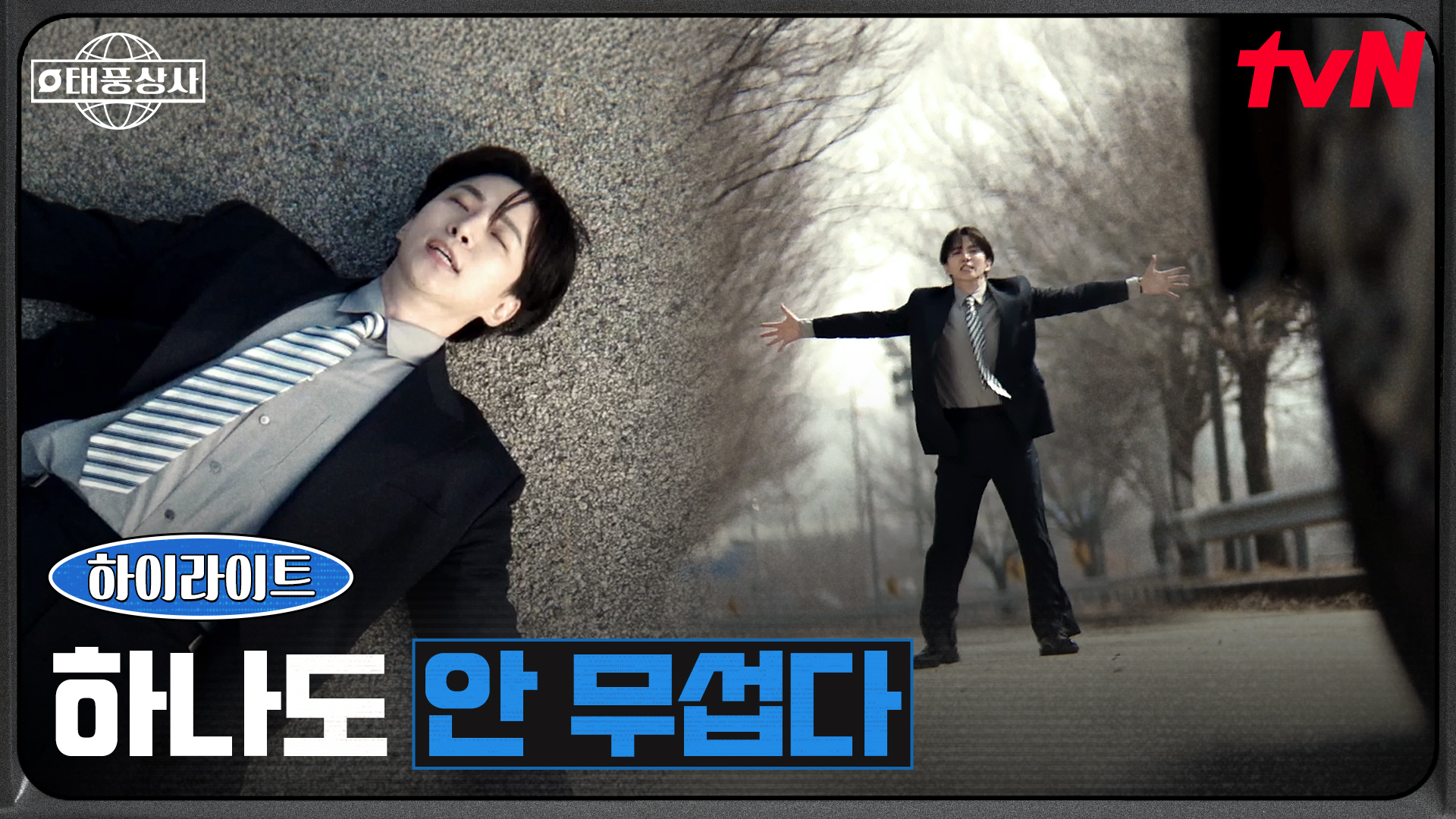 이준호 촉 발동! 출근 첫날부터 길에 누워버린 이유