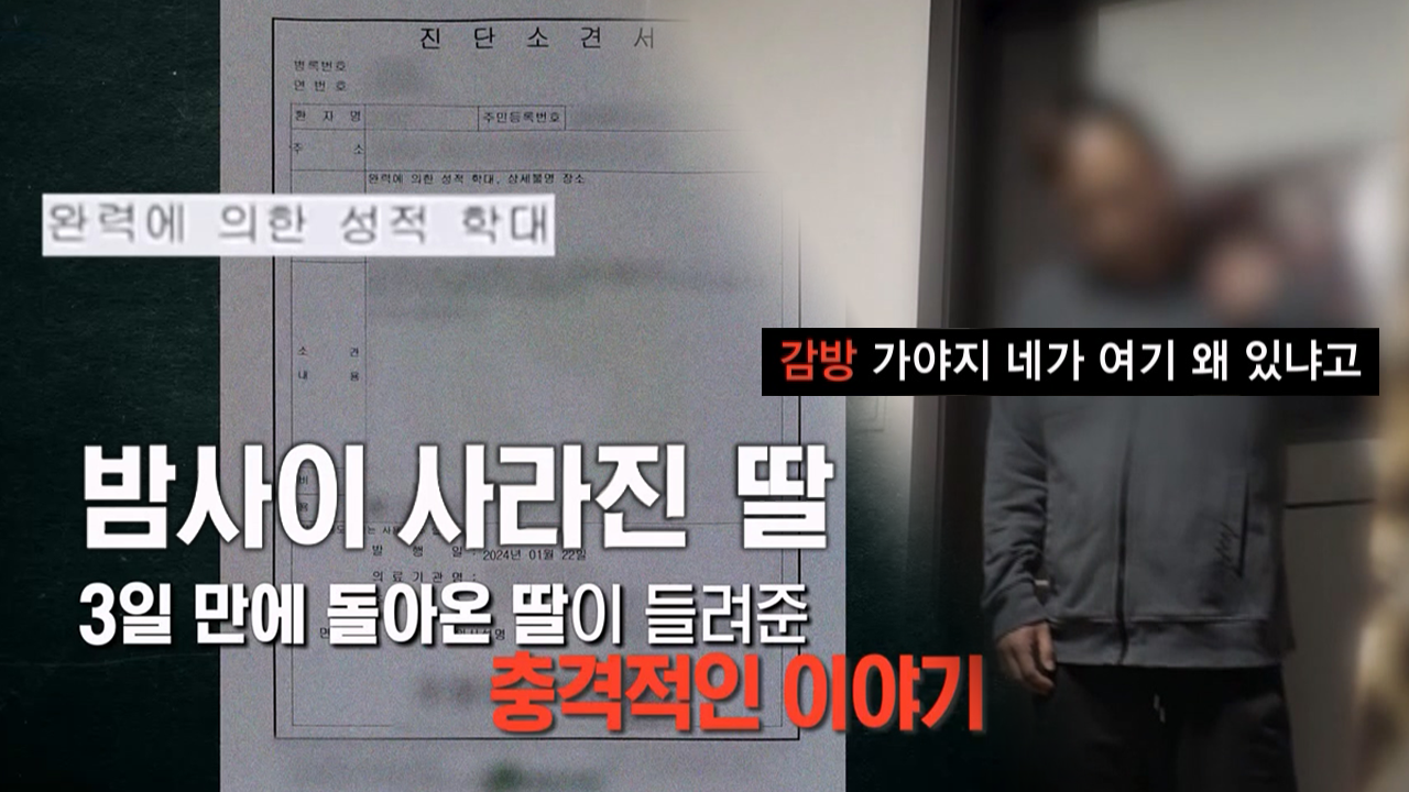 궁금한 이야기 Y 670회