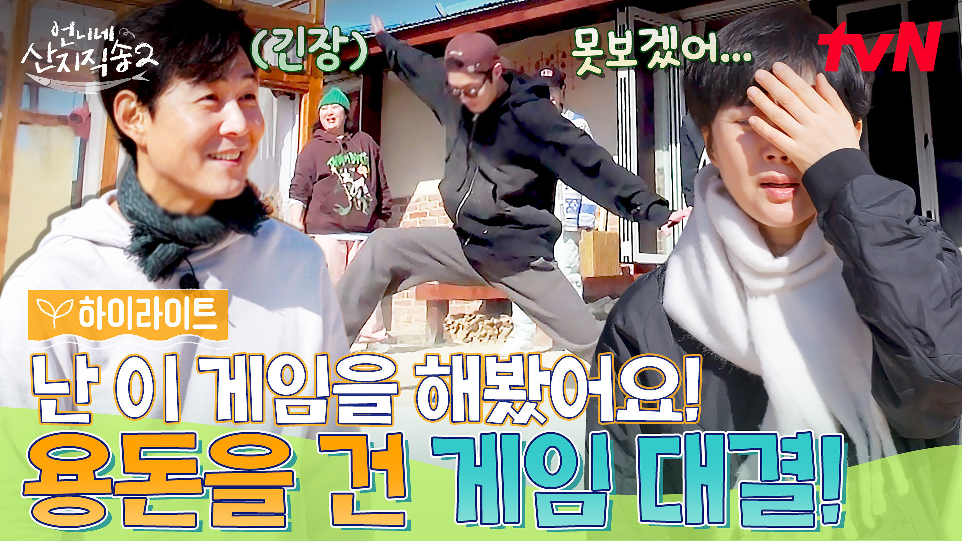 언니네 산지직송2 4회 하이라이트