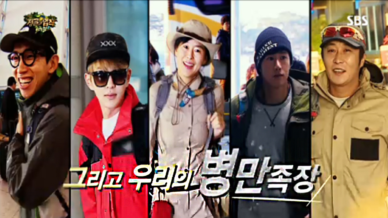 김병만의 정글의 법칙 108회