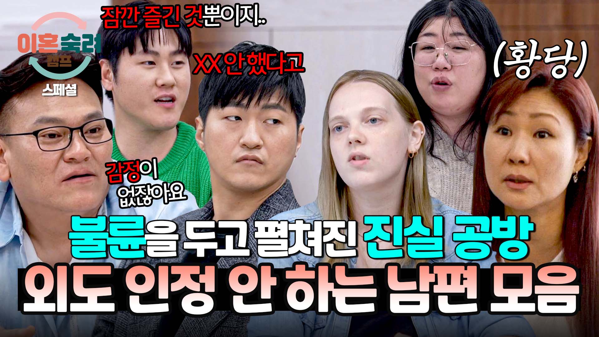 "그게 왜 바람이야?!" 불륜 저지르고 인정 안 하는 역대급 뻔뻔한 남편들