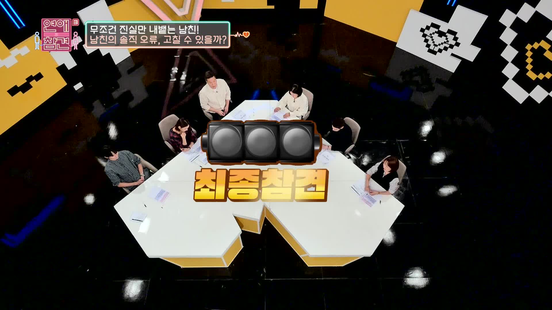 연애의 참견 3 39회