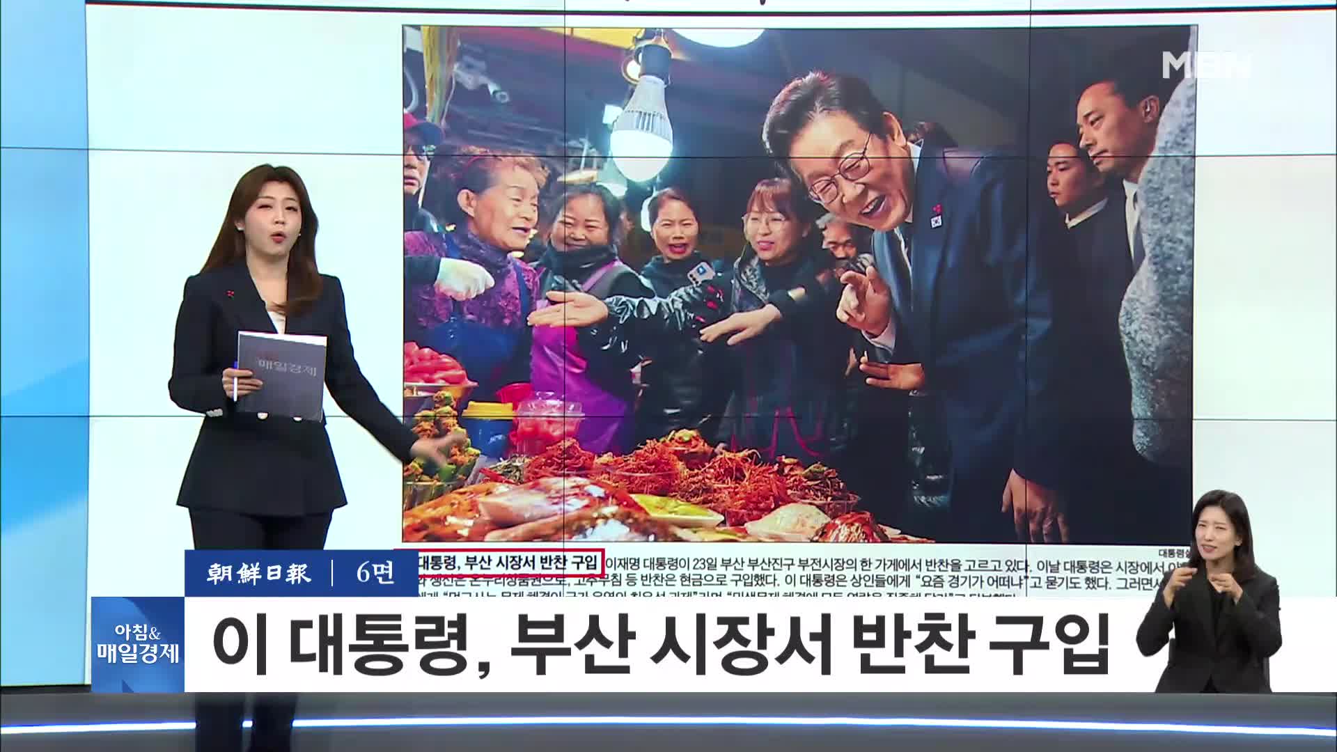 2025년 12월 24일 아침&매일경제