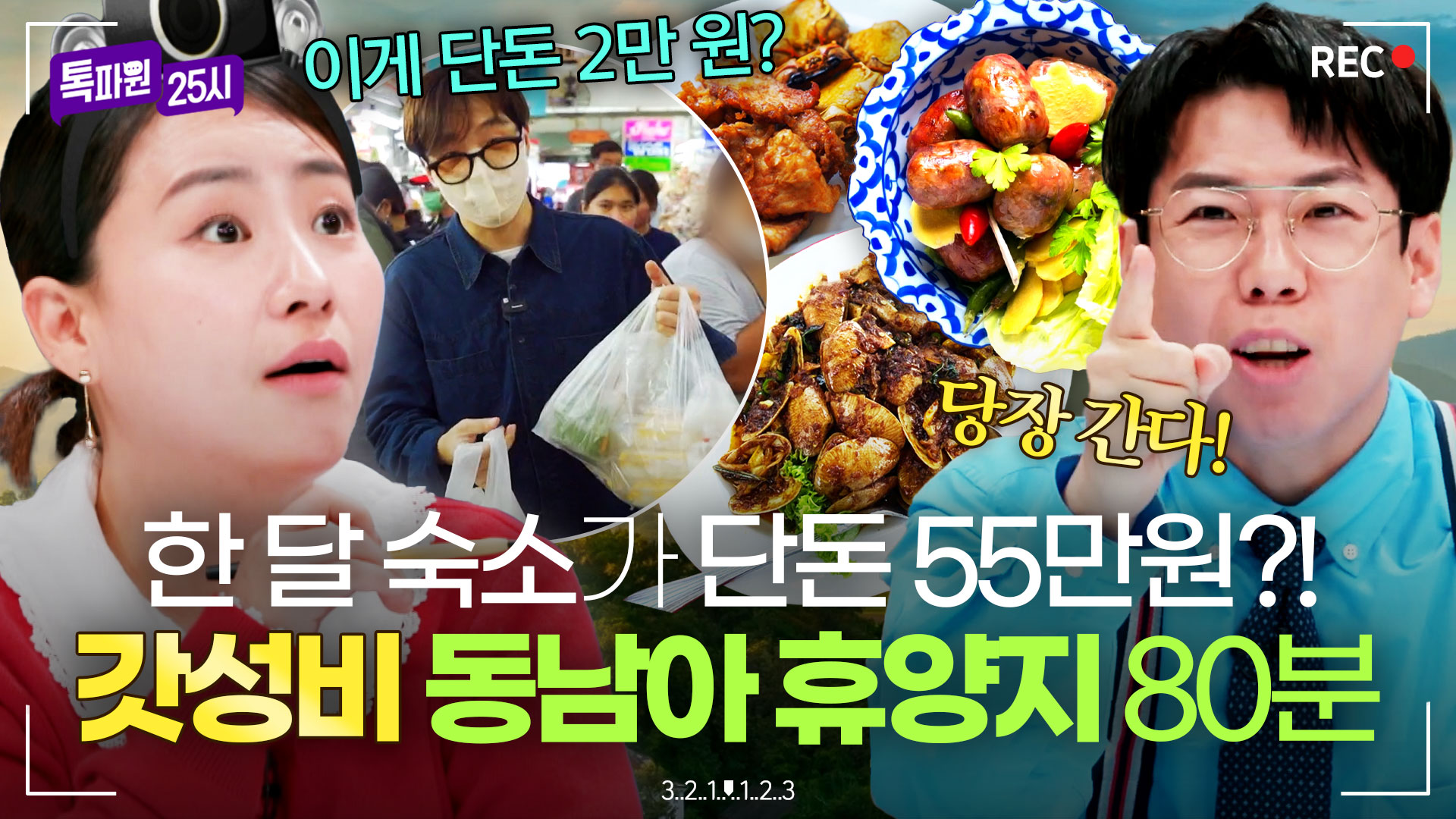 2만 원으로 양손 가득 장보기 가능! 가성비 좋은 동남아 여행