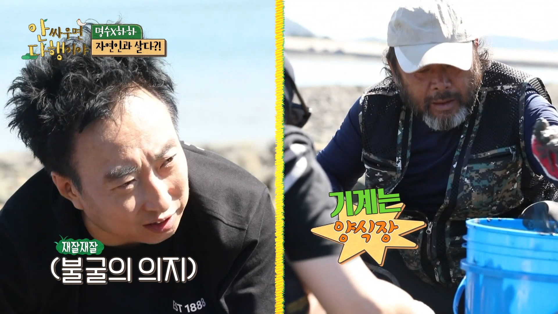 안싸우면 다행이야, 3회