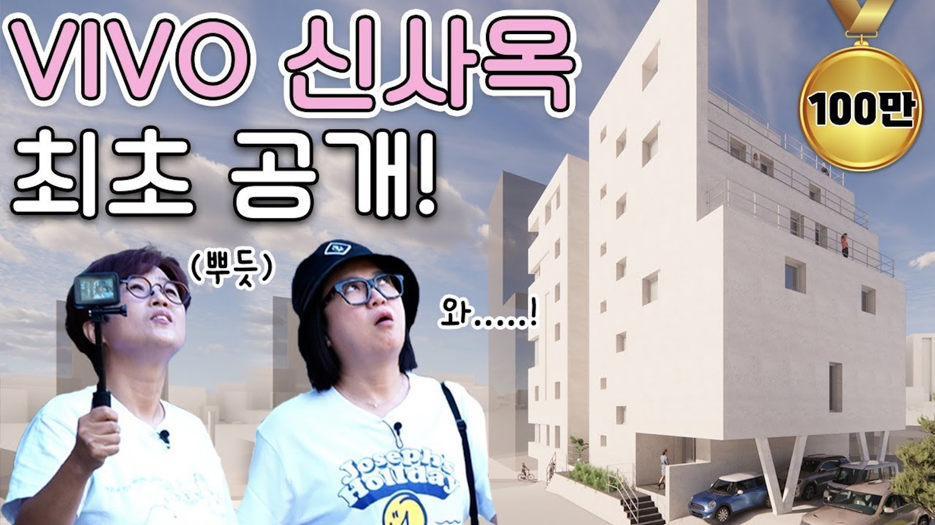 SM, JYP, 하이브 게 섰거라! 떠오르는 엔터업계 신흥 강자 VIVO의 신사옥 최초 공개!!