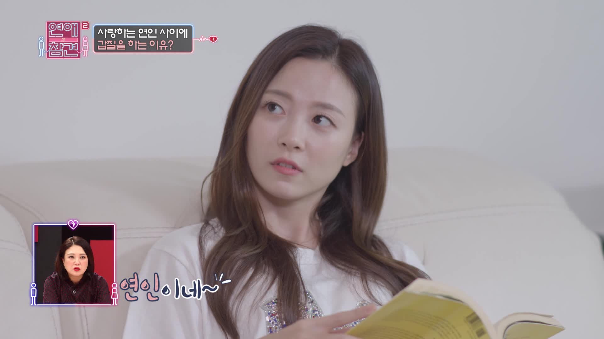 연애의 참견 2 58회