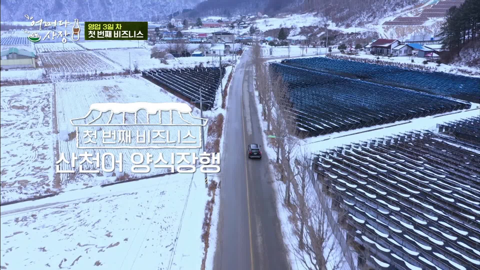 어쩌다 사장 4회