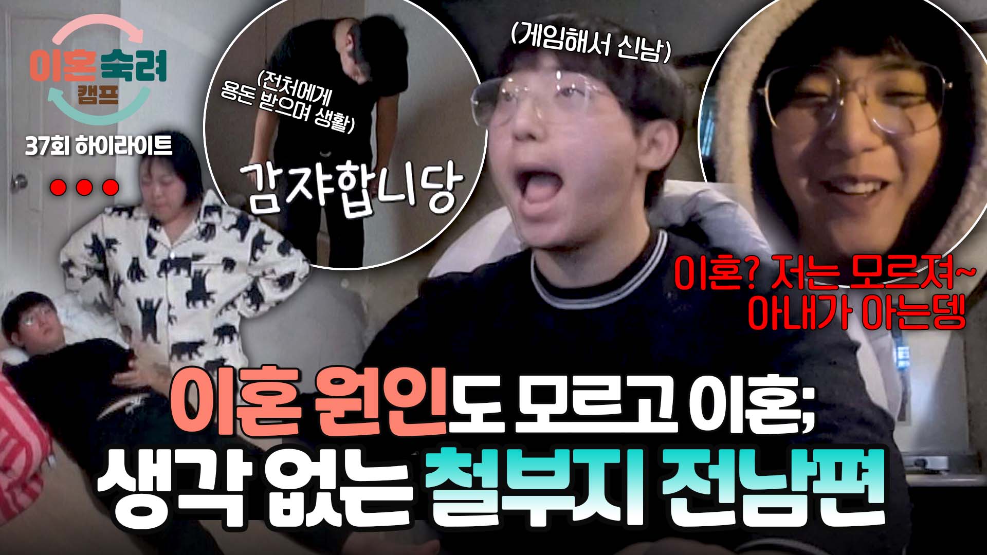 전처한테 용돈 받으며 생활하는 전남편ㅣ37회