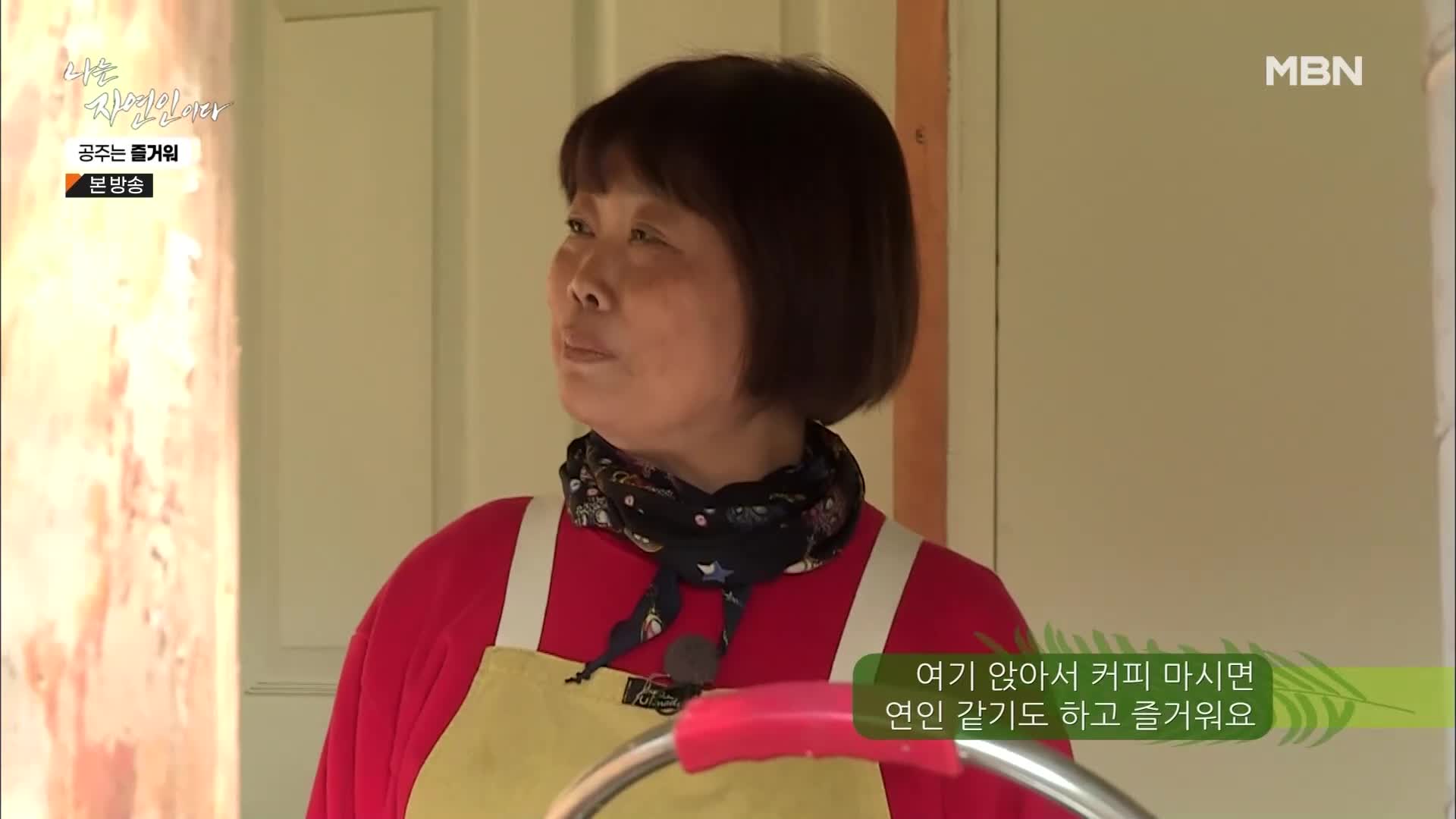 나는 자연인이다 528회