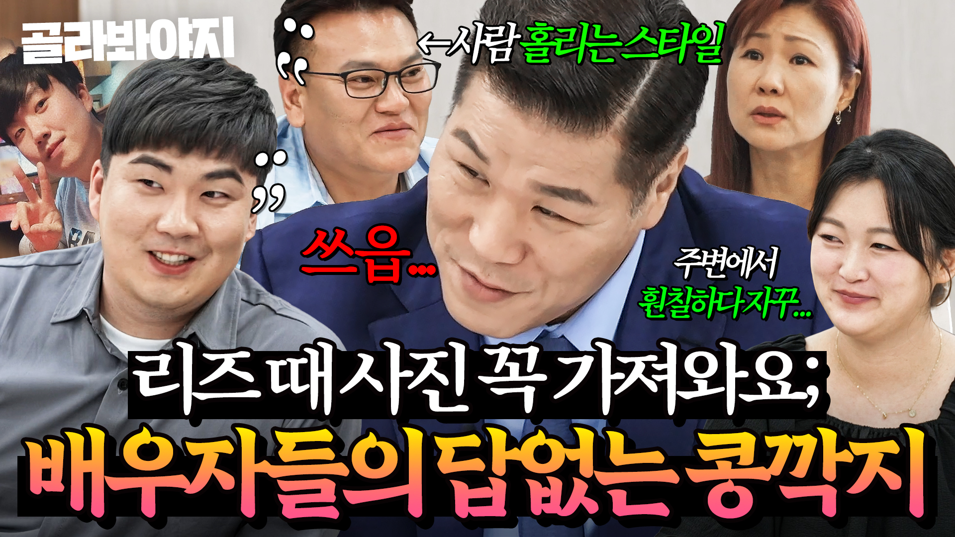 "리즈 때 사진 제발 가져와요  " 문제 부부들의 답 없는 콩깍지 모음