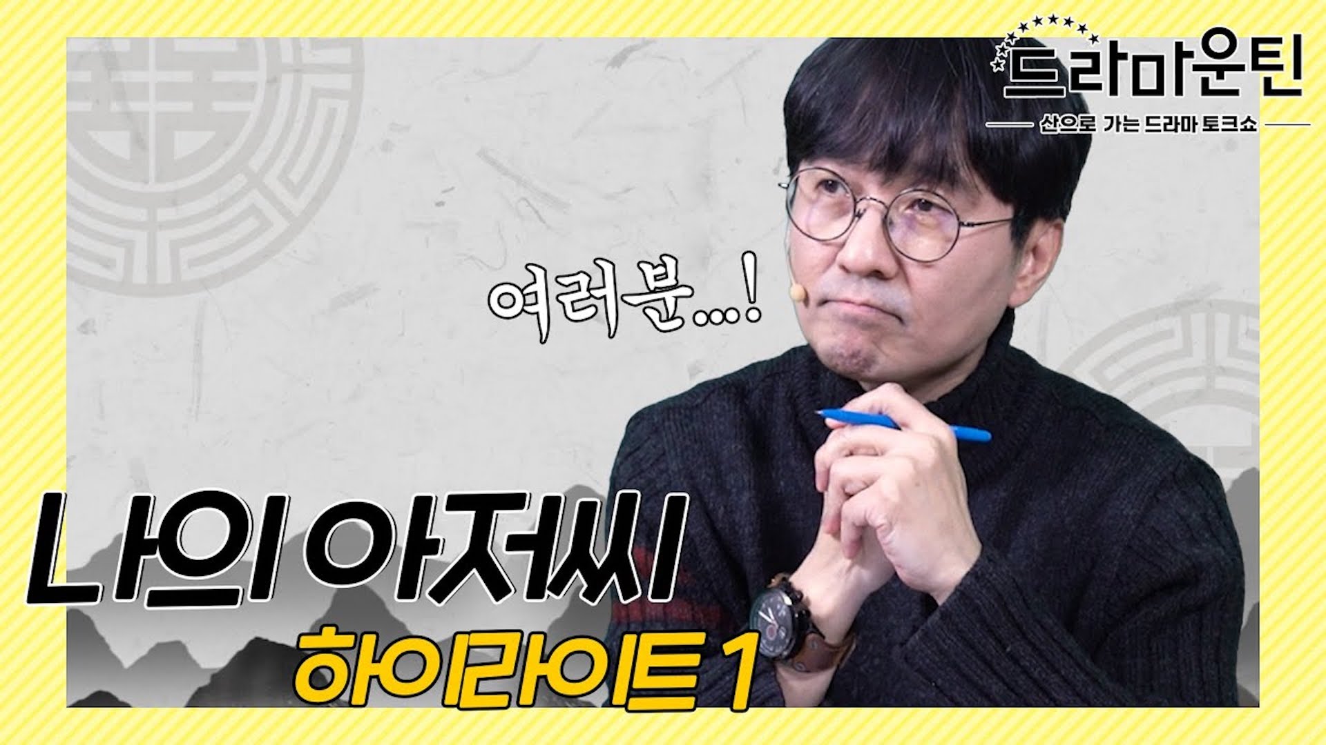 장항준 "씨네마운틴 영상 풀버전 요청 하지말라" 정중히 부탁 │ 씨네마운틴