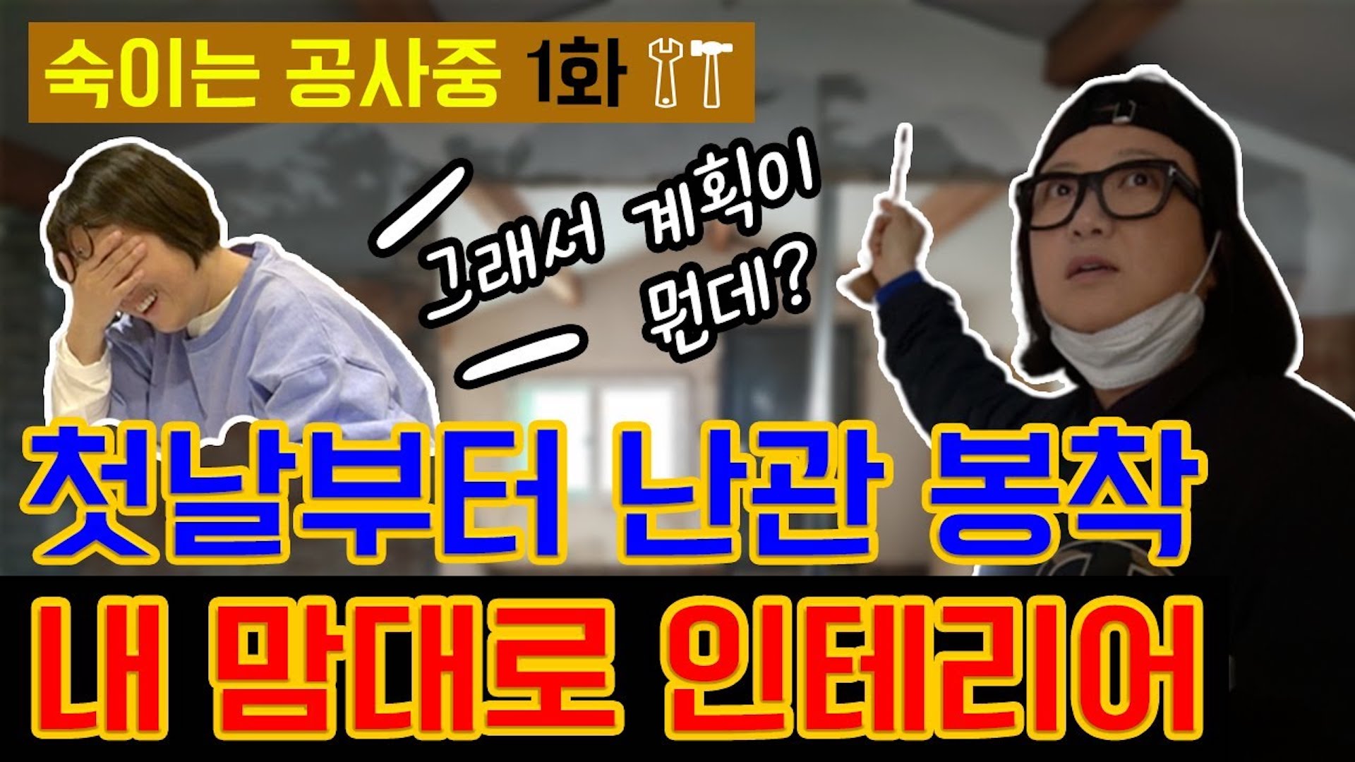 [숙이는 공사 중