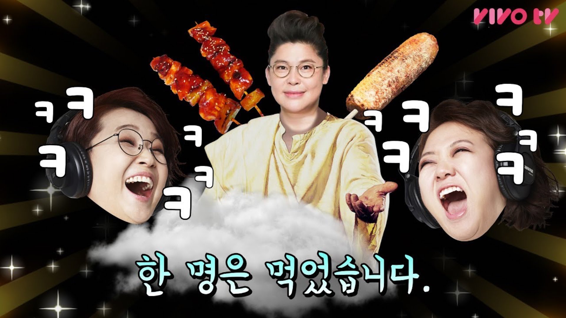 [비보레전드] 이영자미식회는 2015년 비보에서 이미 시작되었다!