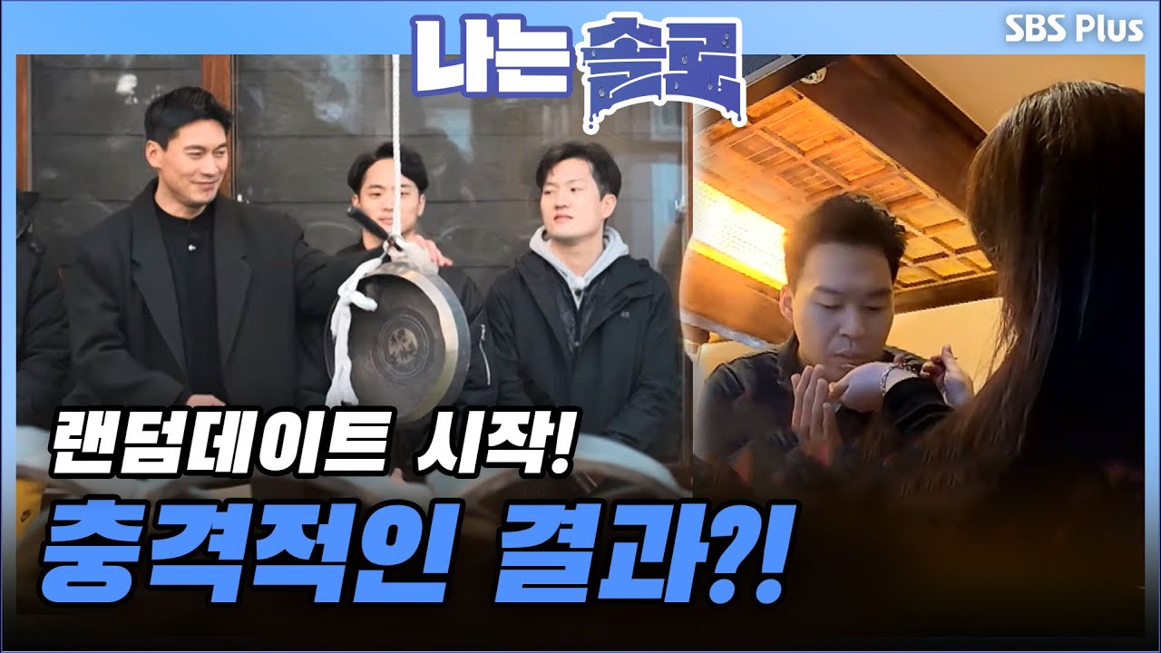 나는 SOLO [6기] 37회