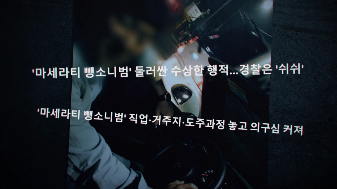 그것이 알고싶다 1416회