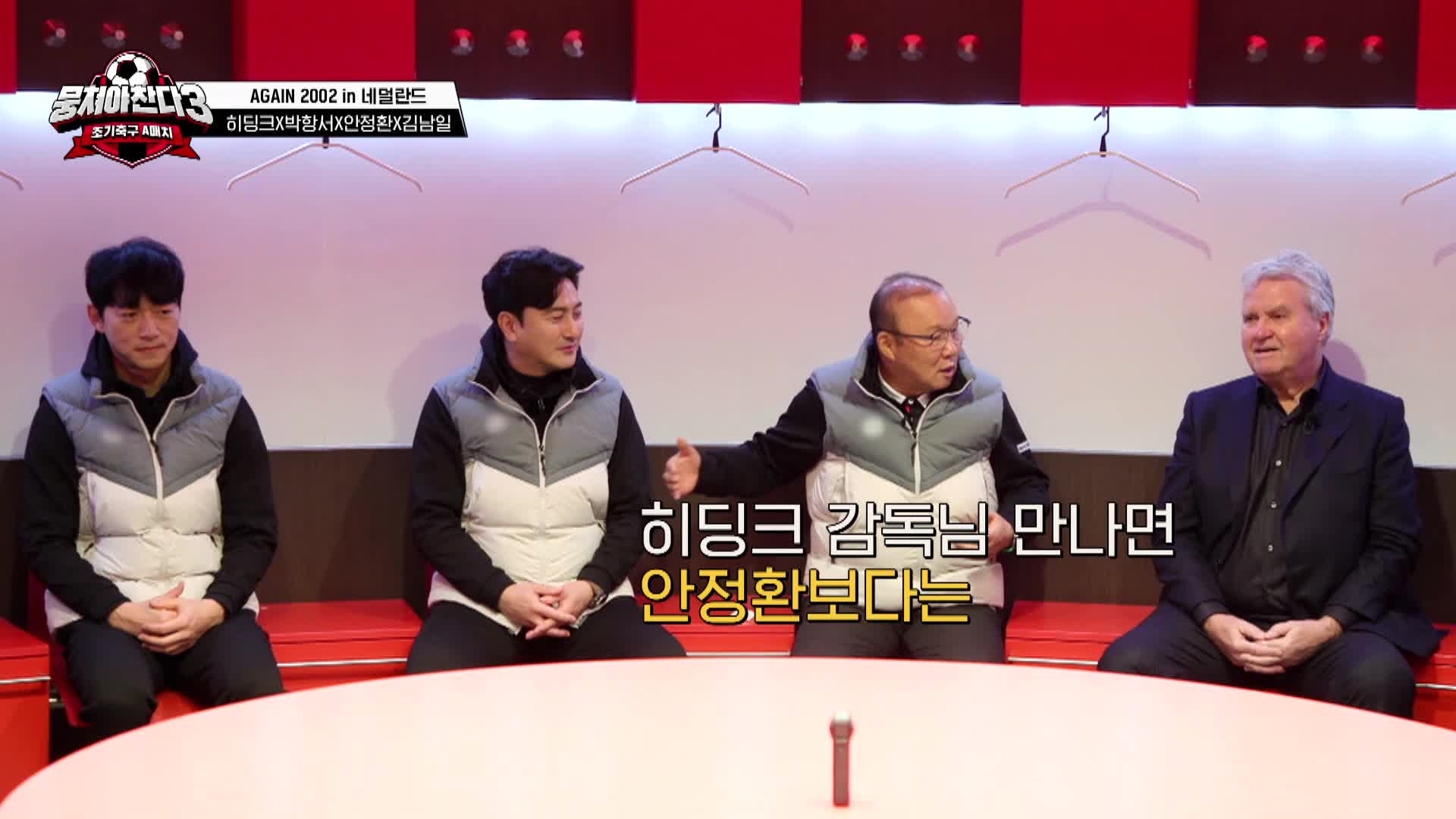 뭉쳐야 찬다3 14회