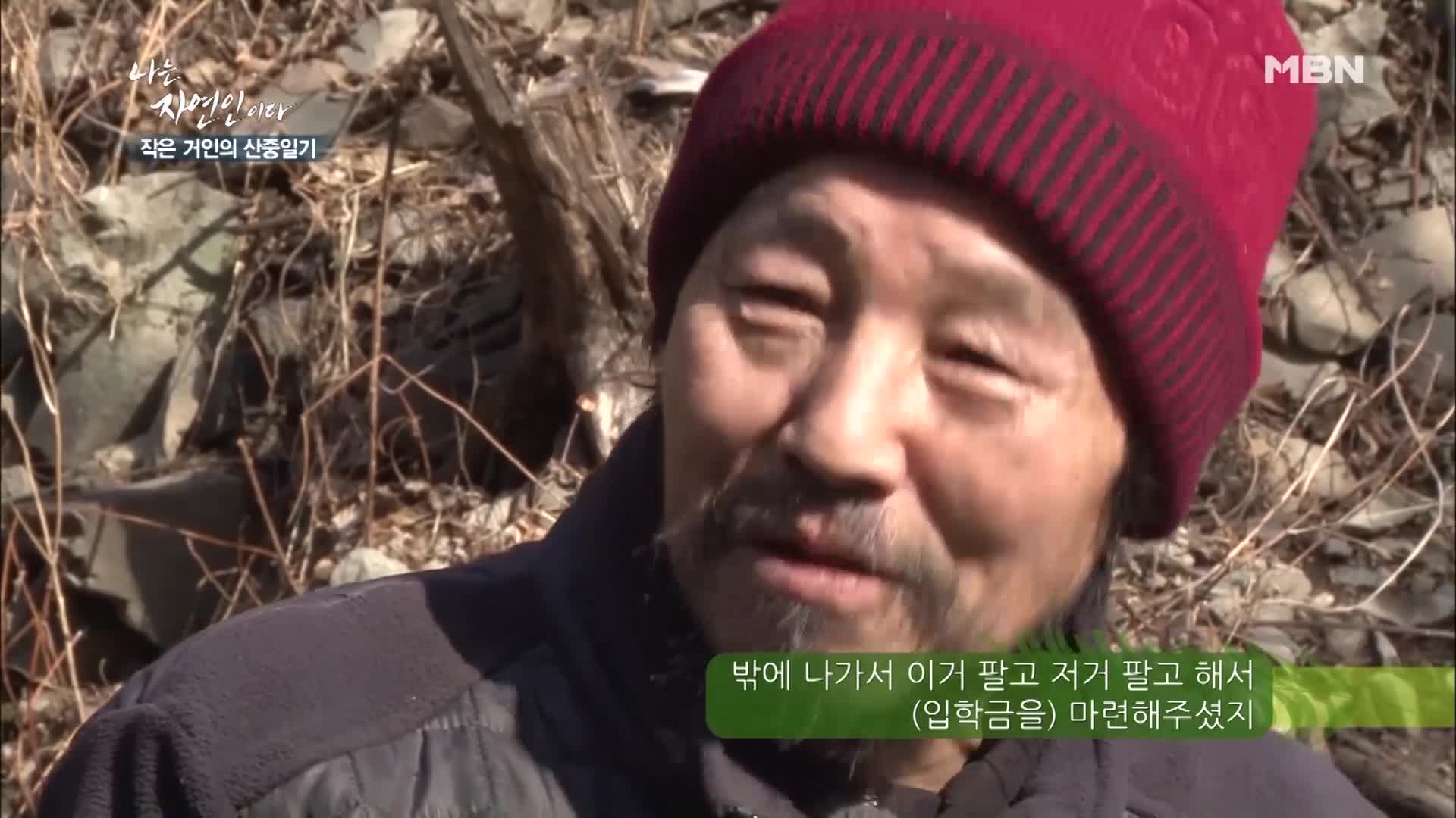 나는 자연인이다 282회