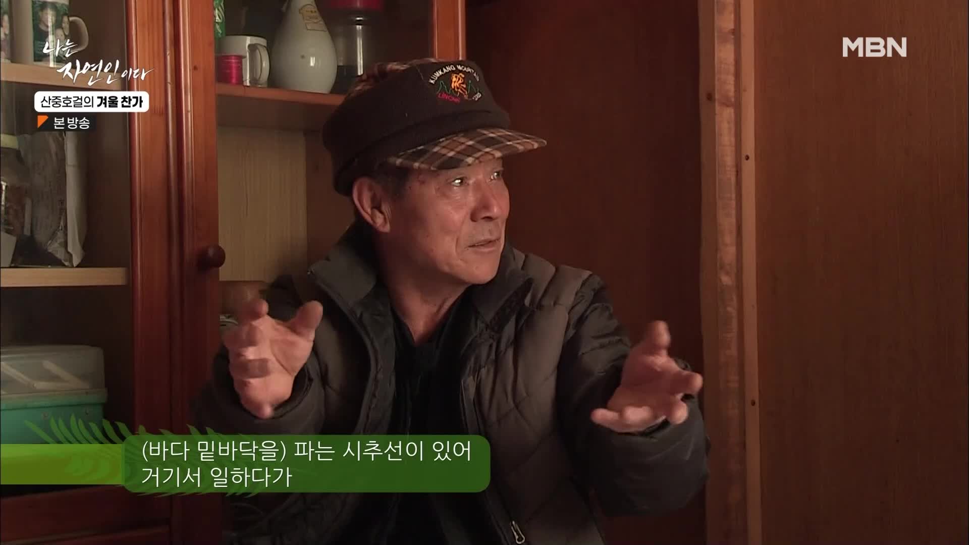 나는 자연인이다 533회