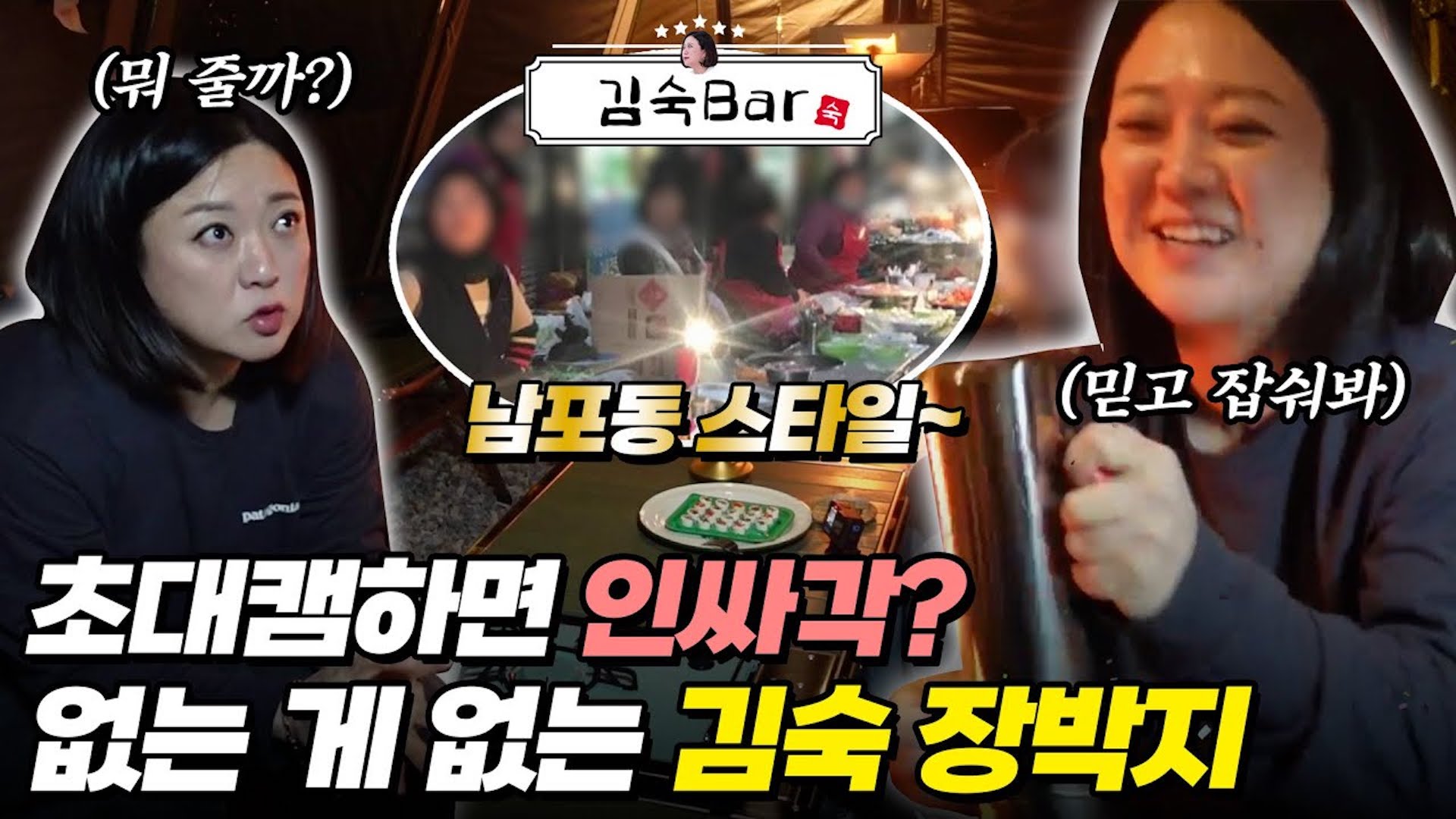 숙이의 장박 살림살이 소개합니다! 인싸력 수직 상승🔝