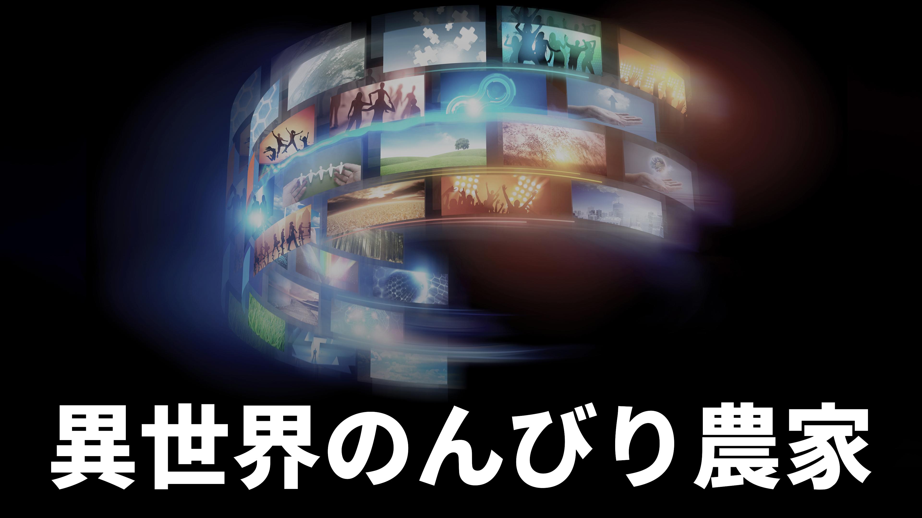 Farming Life in Another World