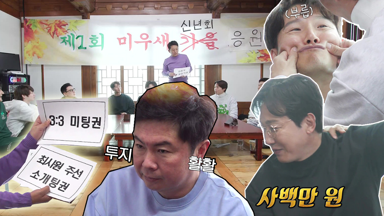 미운 우리 새끼 326회