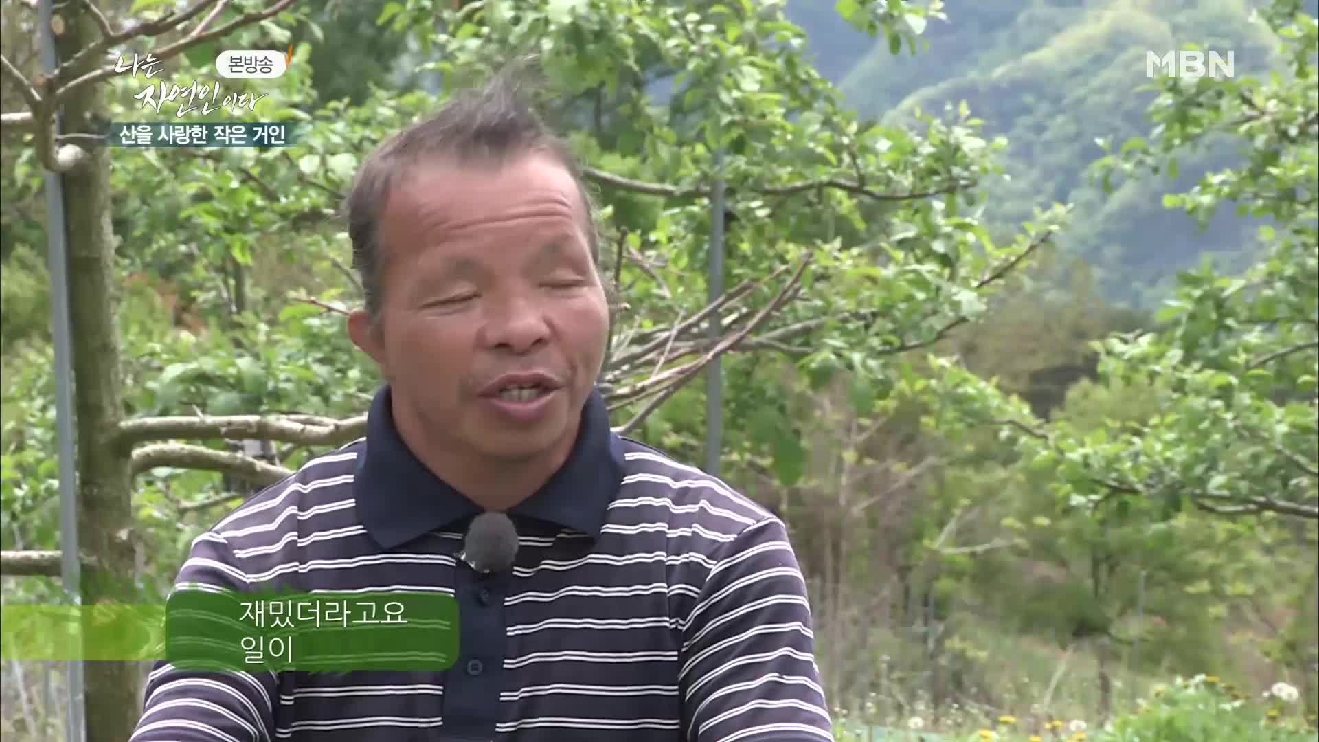 나는 자연인이다 298회