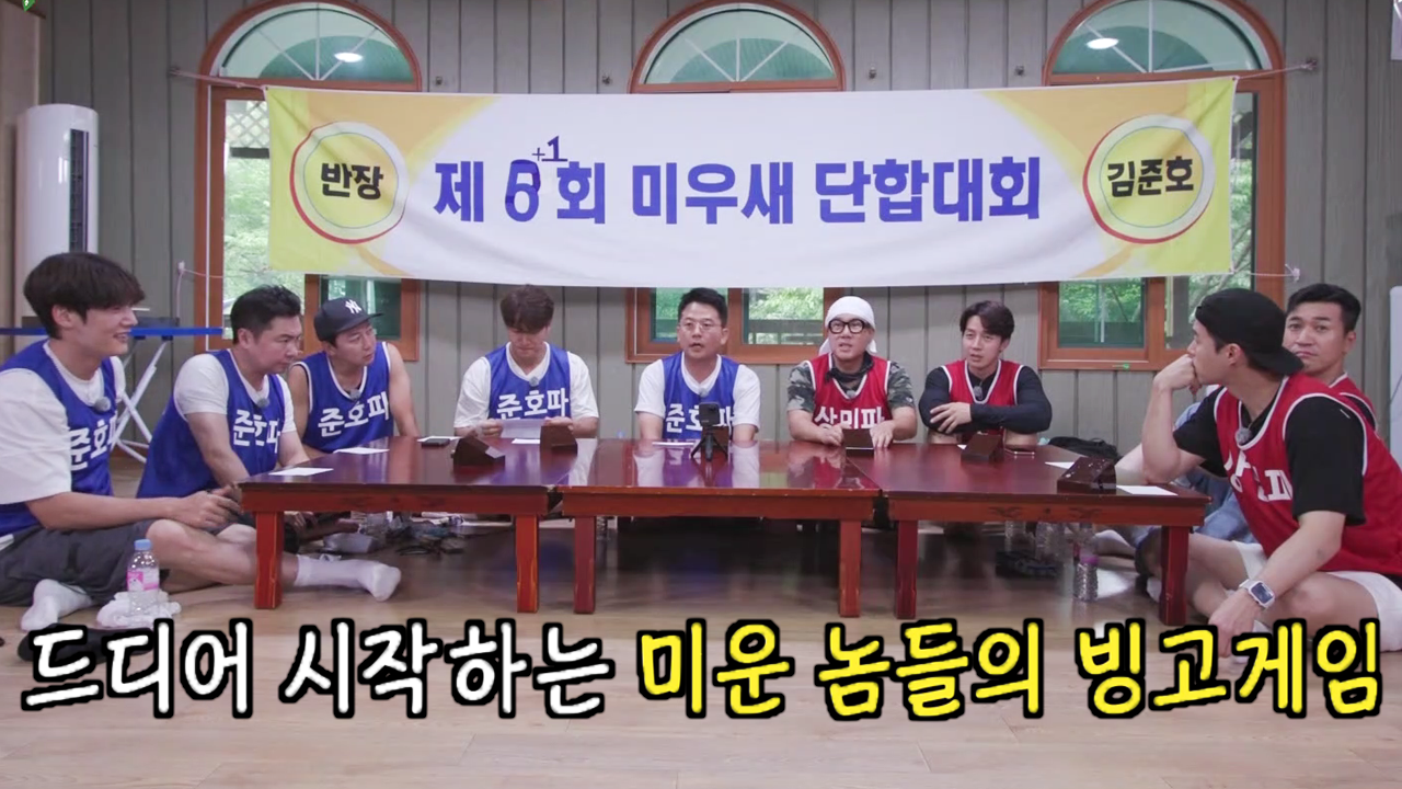 미운 우리 새끼 304회