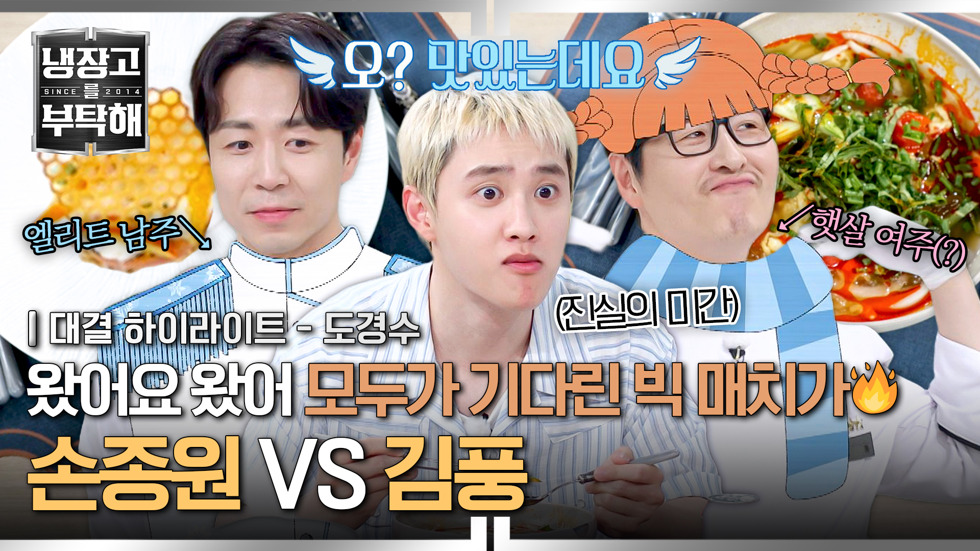 온실 속 화초 같은 손종원 앞에 나타난 야생의 김풍... | 29회