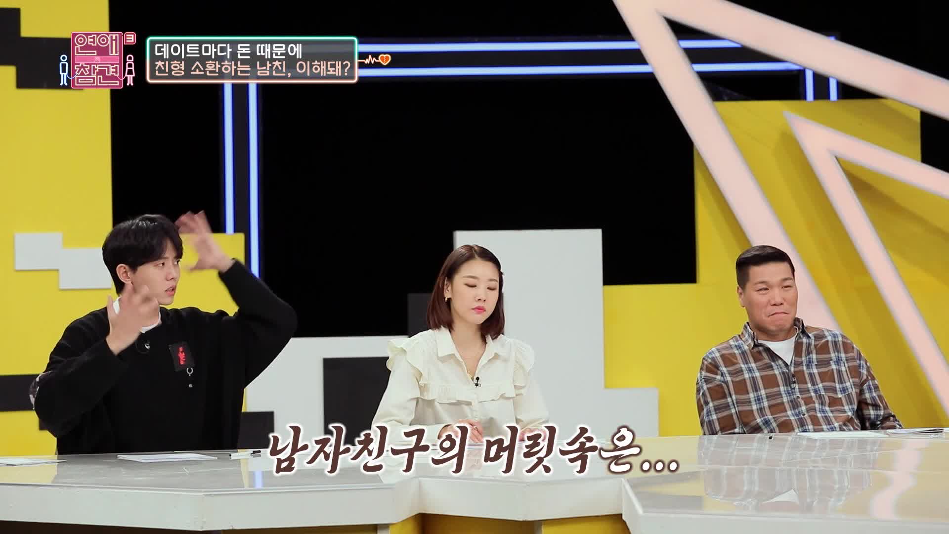 연애의 참견 3 44회