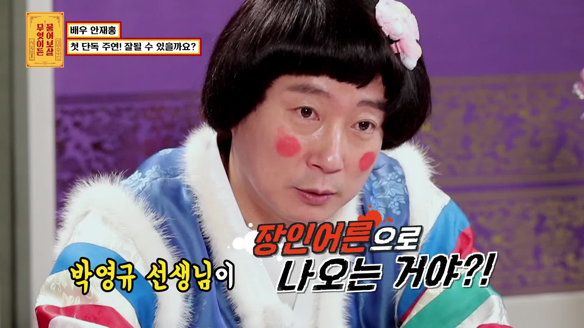 무엇이든 물어보살 43회