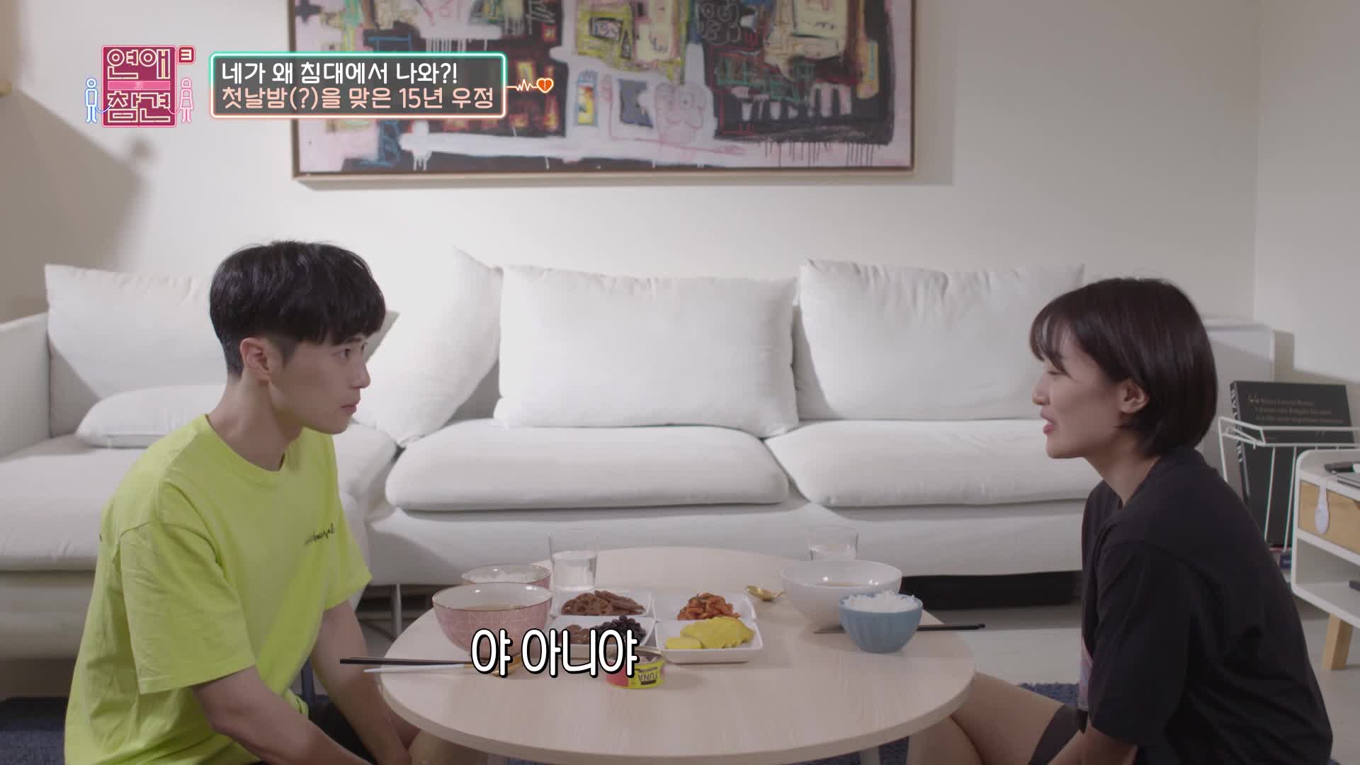 연애의 참견 3 42회