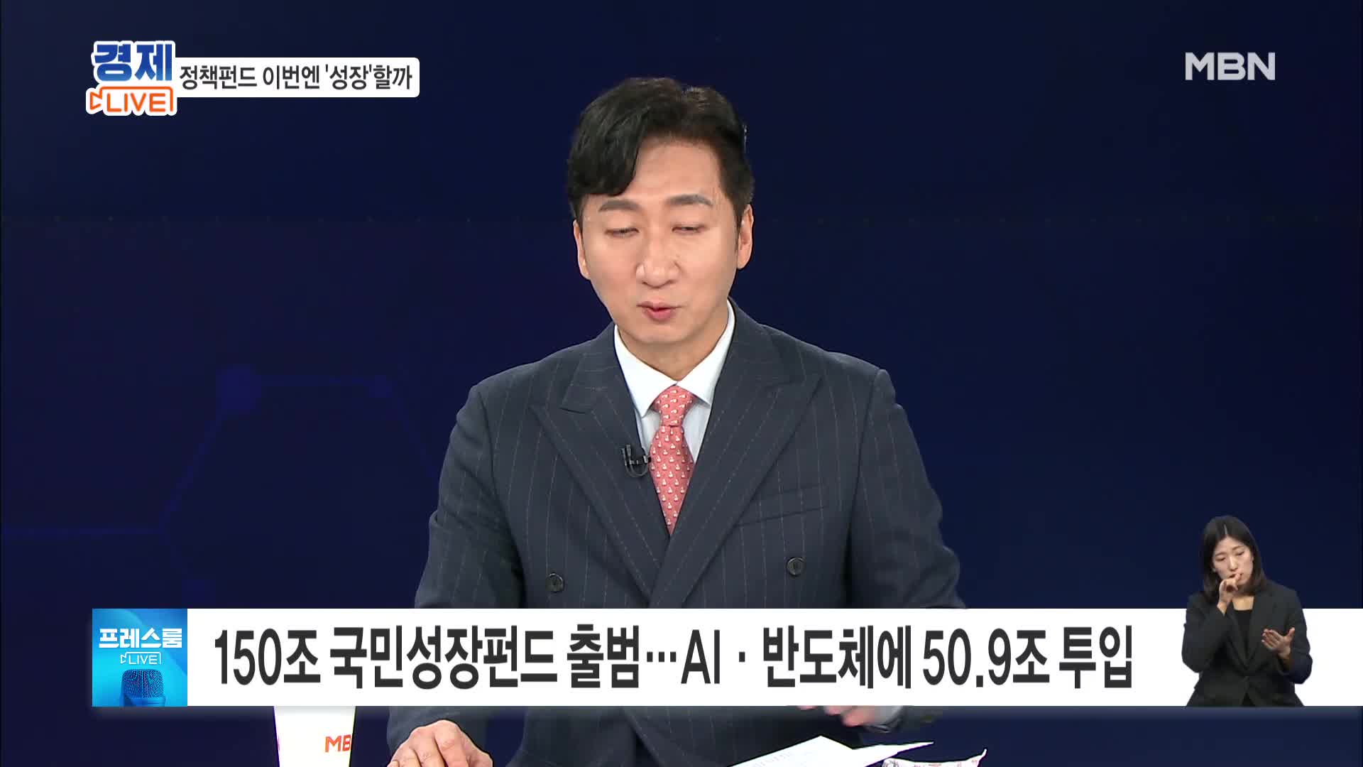 2025년 12월 12일 프레스룸LIVE