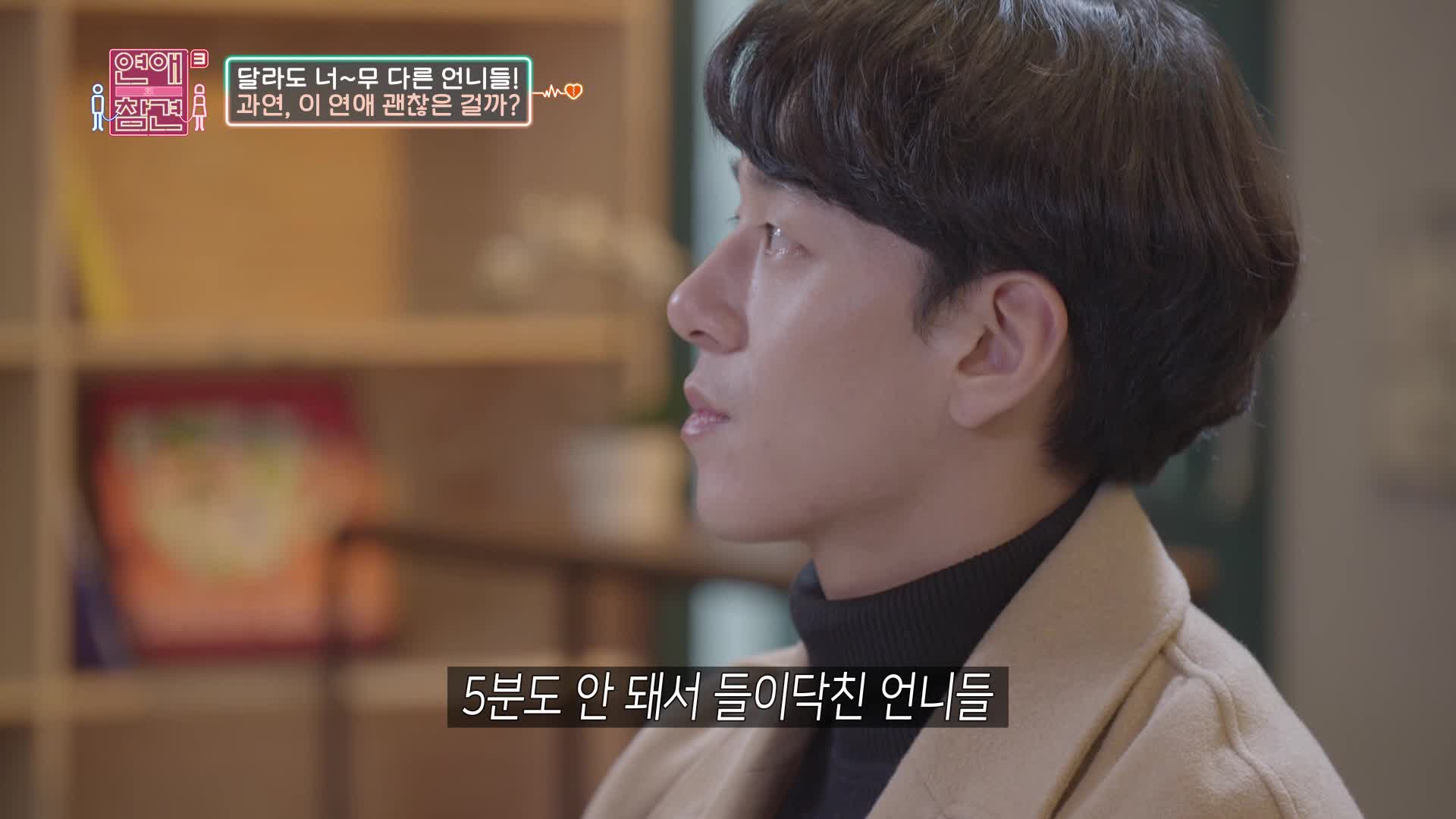 연애의 참견 3 12회