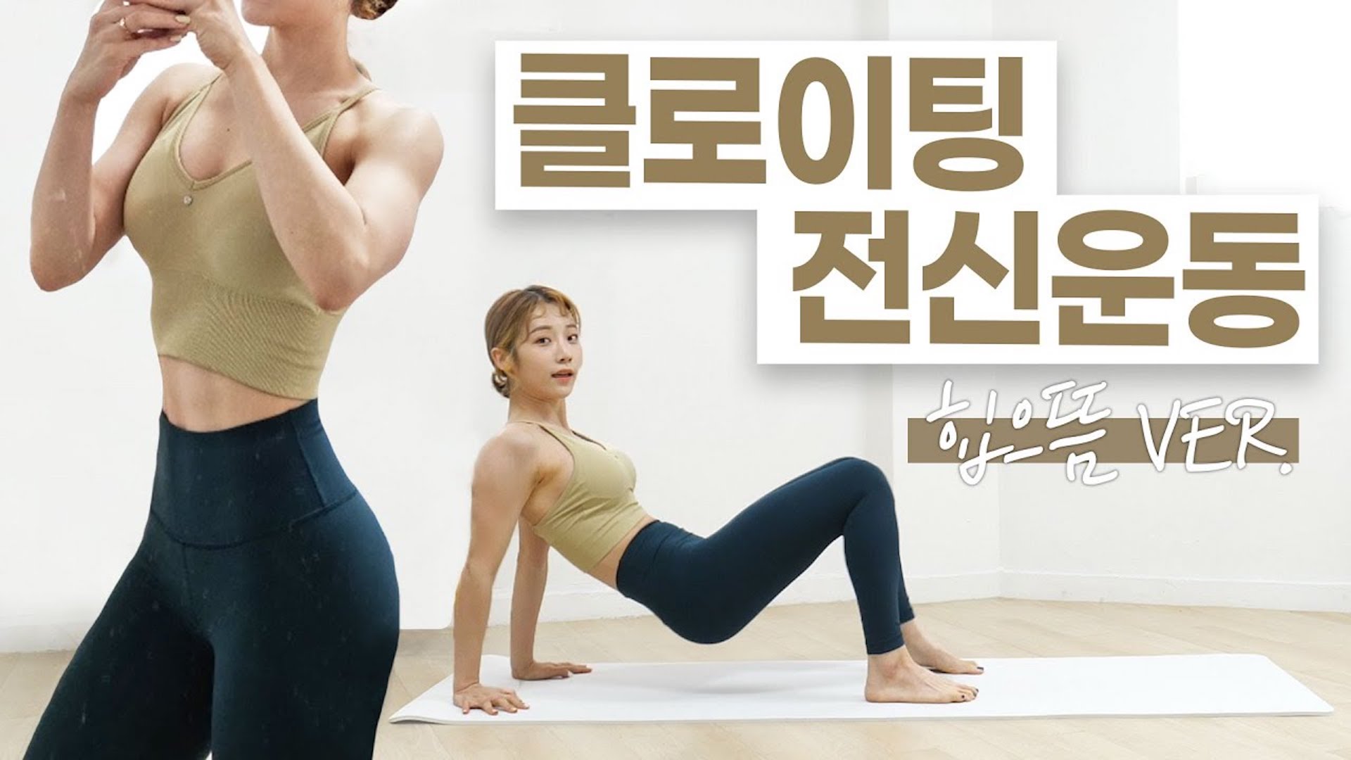 (층간소음X, 설명O) 2주 챌린지체지방 활활 타는 전신운동 15분 루틴