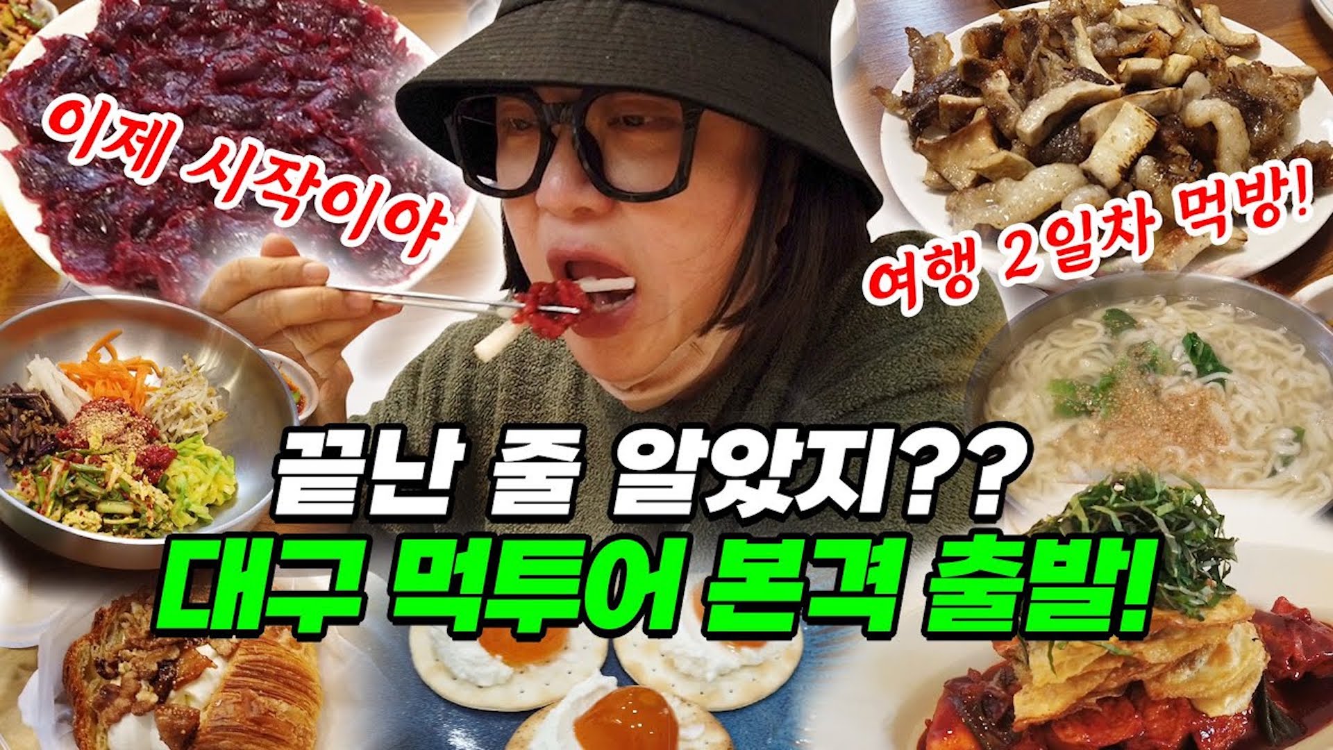 [대구리턴즈] 대구 여행 전 필수 시청✨김숙의 먹잘알 친구들이 알려주는 로컬