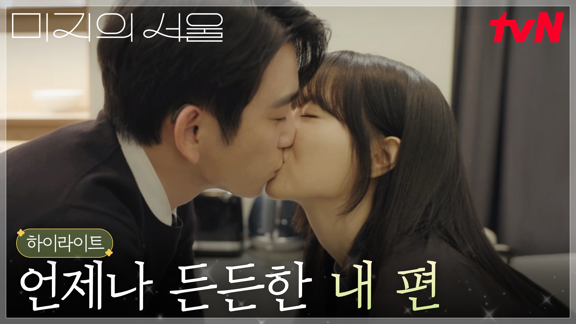 행복 포텐 터진 박보영(미지)X박진영, 핑크빛 로맨스♥️