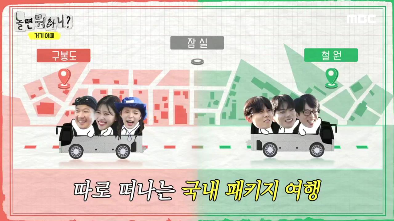 놀면 뭐하니?, 190회