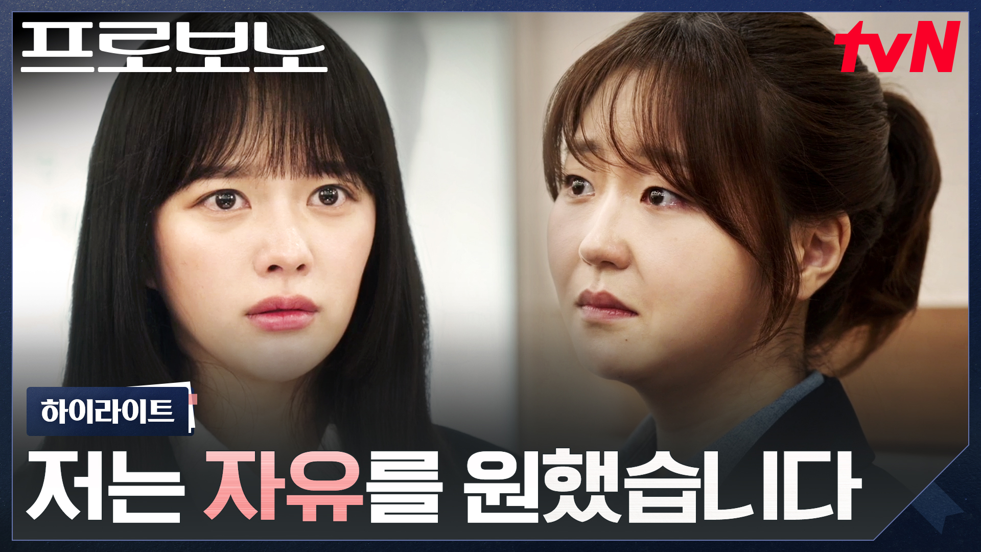 [🧑🏻‍⚖️프로보노 8회] "가족은 가해자이기도 합니다" 현금 지급기가 된 아이돌 딸