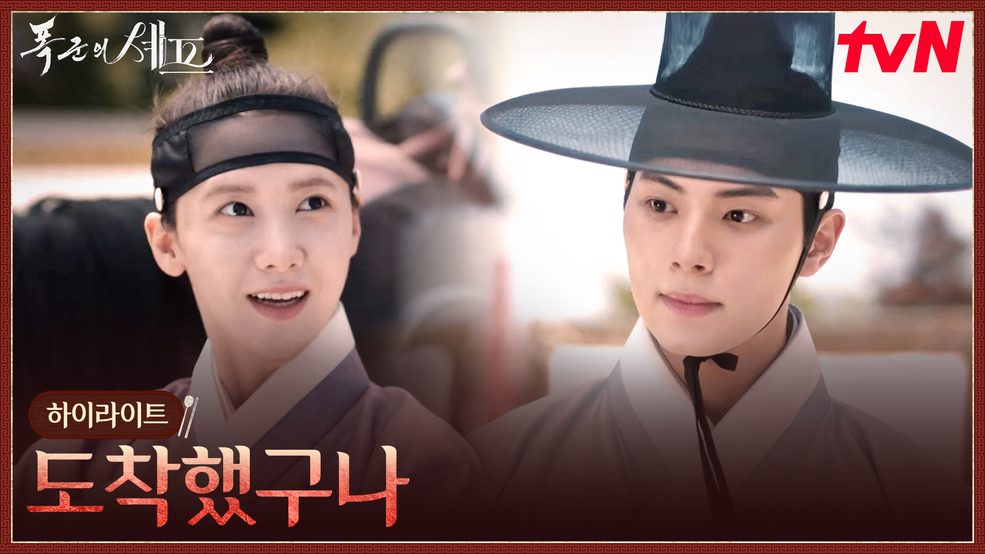 //극적등장// 경연 시작과 함께 나타난 임윤아X이채민