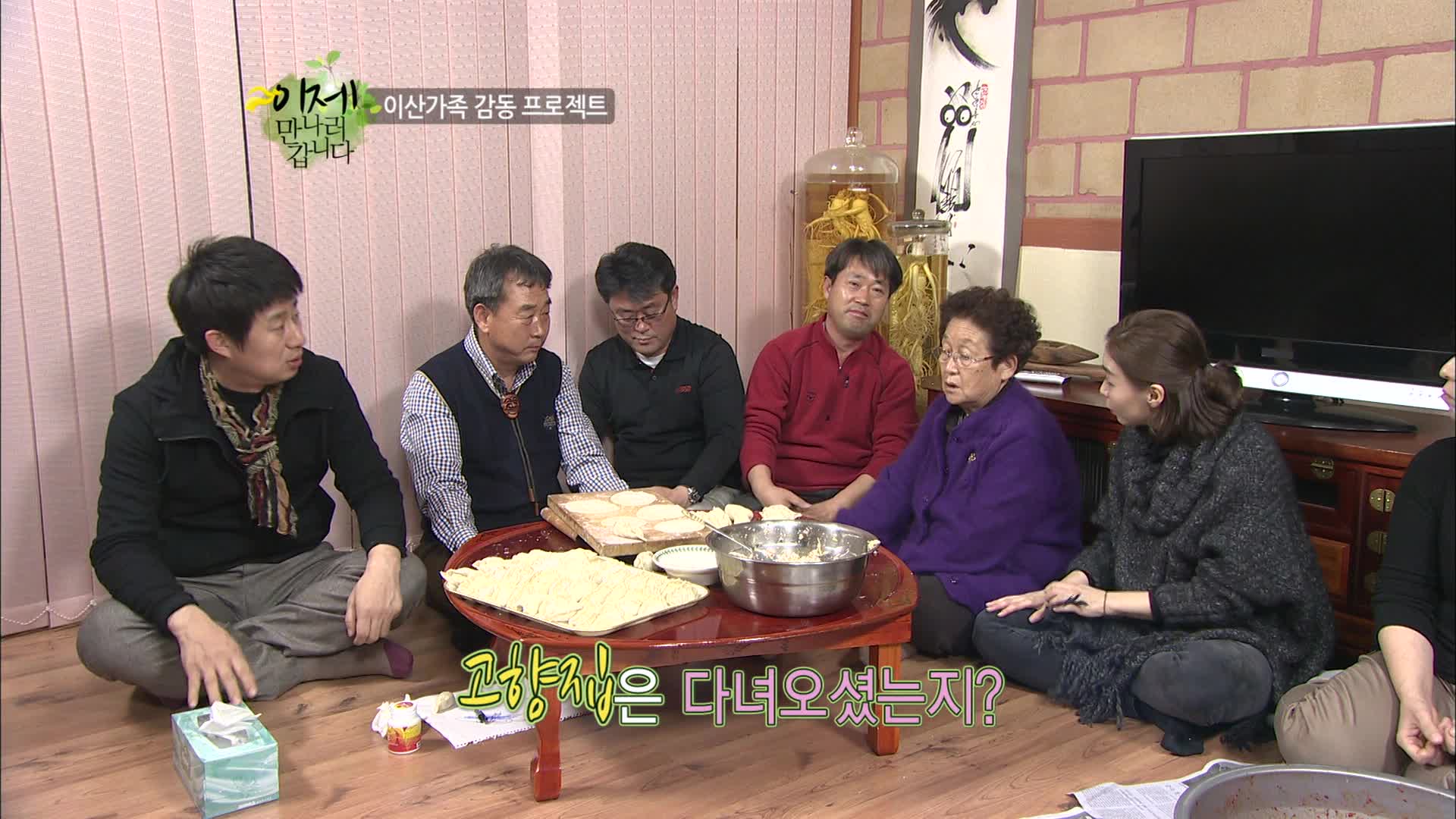 이제 만나러 갑니다 시즌1 3회