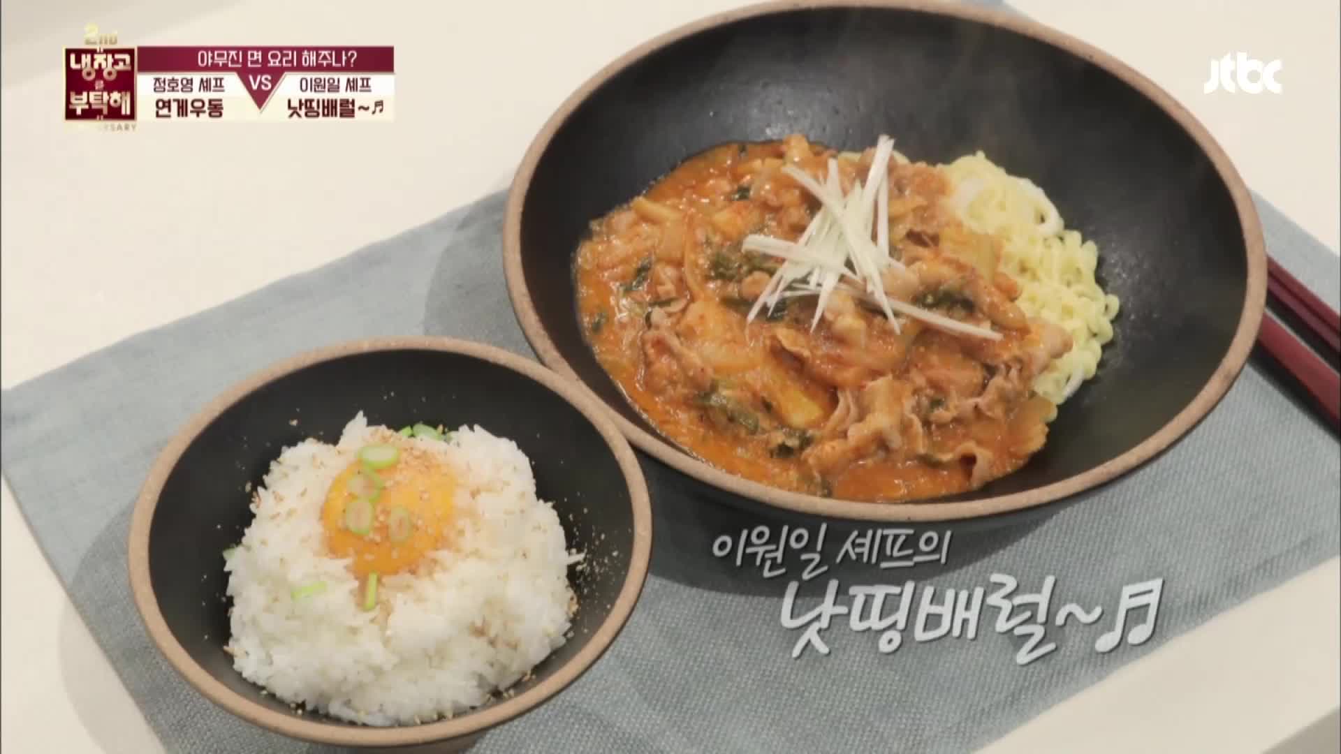 냉장고를 부탁해 107회