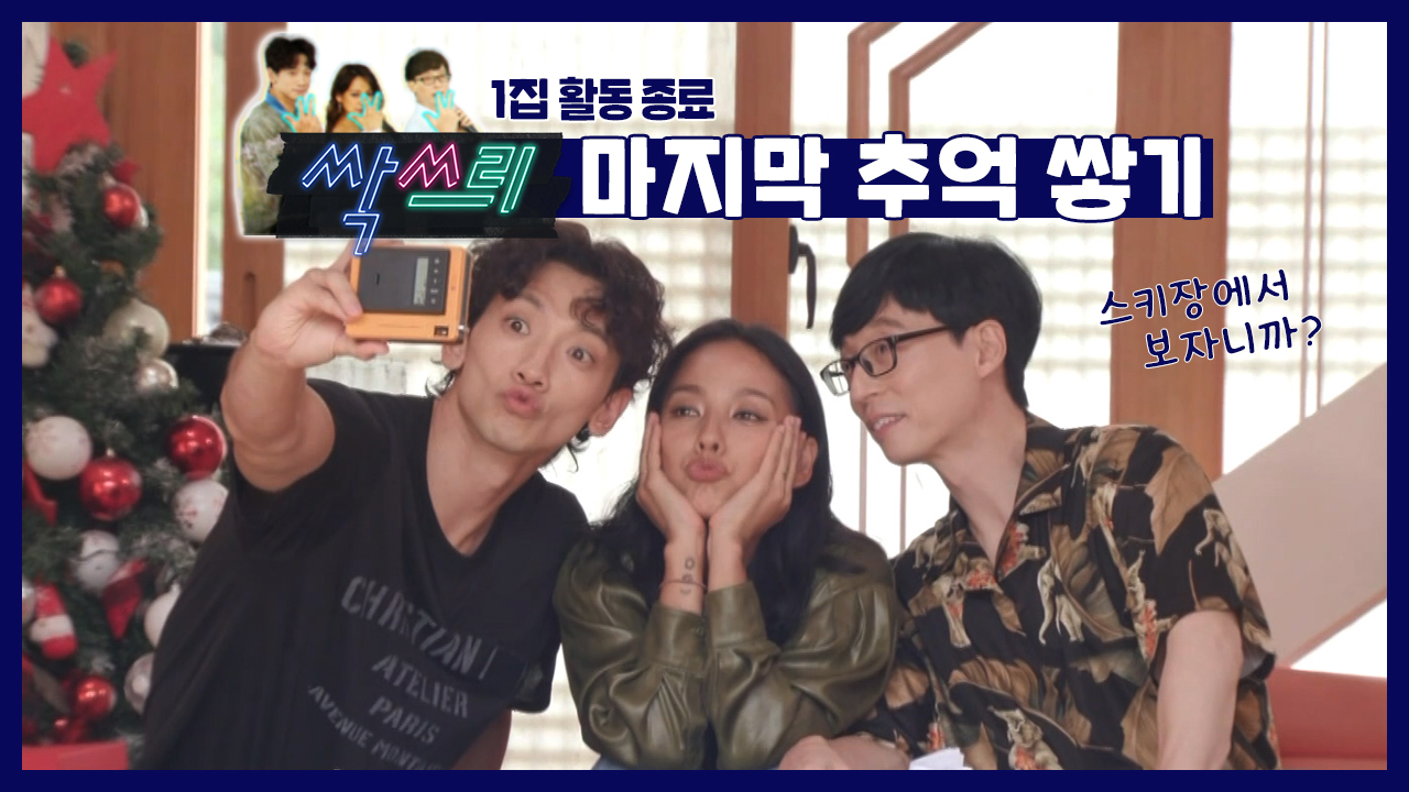 놀면 뭐하니?, 55회